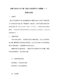 初中政治 (道德与法治)人教部编版七年级下册我们与法律同行教学设计