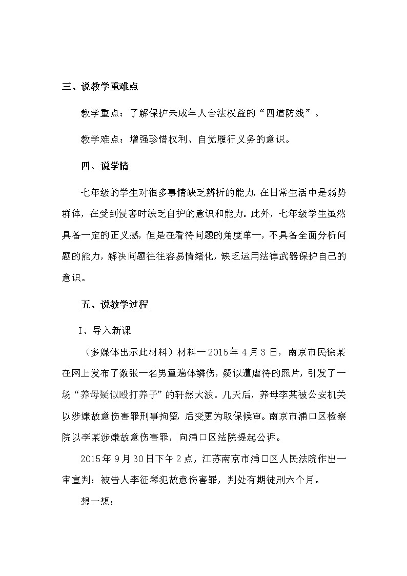 初中道德与法治七年下册《法律为我们护航》说课稿 附反思 共二篇 人教部编版教案02