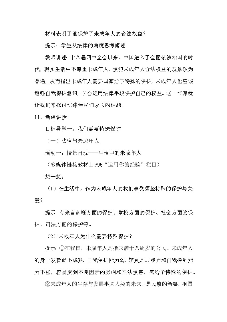 初中道德与法治七年下册《法律为我们护航》说课稿 附反思 共二篇 人教部编版教案03