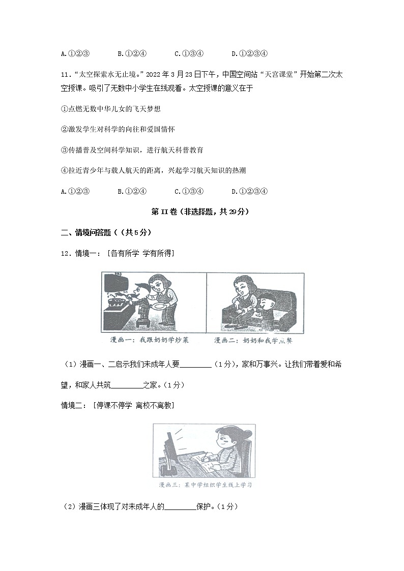 2022年辽宁省沈阳市沈北新区中考一模拟考试道德与法治试题（有答案）第3页