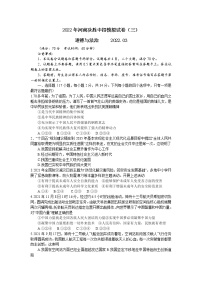 2022年河南省安阳市滑县决胜中考道德与法治模拟考试三（有答案）练习题