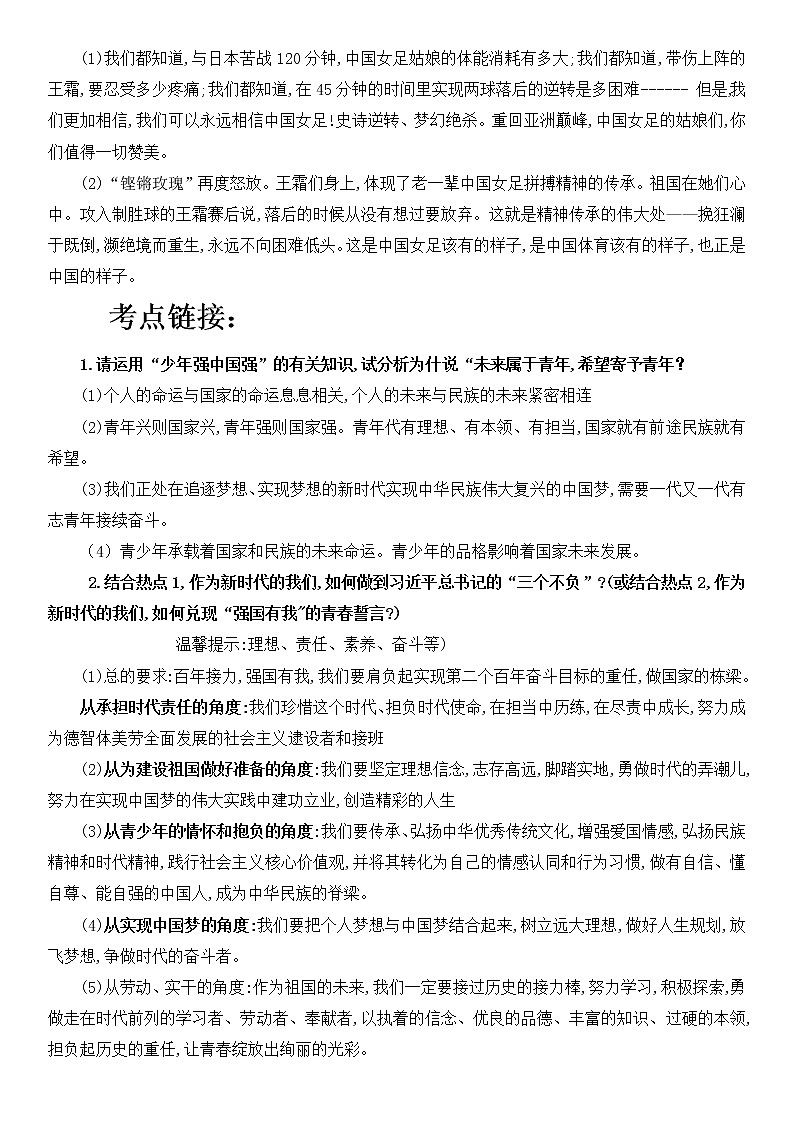 2022中考道德与法治二轮专题复习厚植情怀担当绽放青春光芒导学案第2页