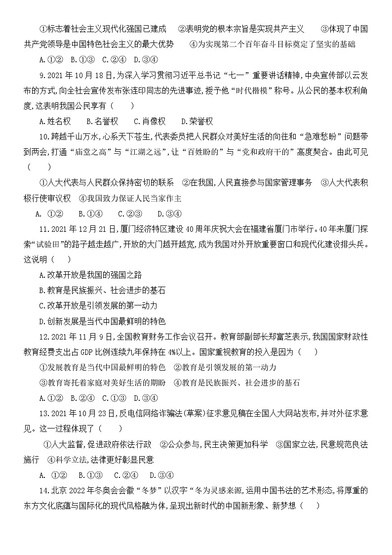 2022年山东省济宁市济宁学院附属中学下学期九年级道德与法治第三次模拟题（有答案）第3页