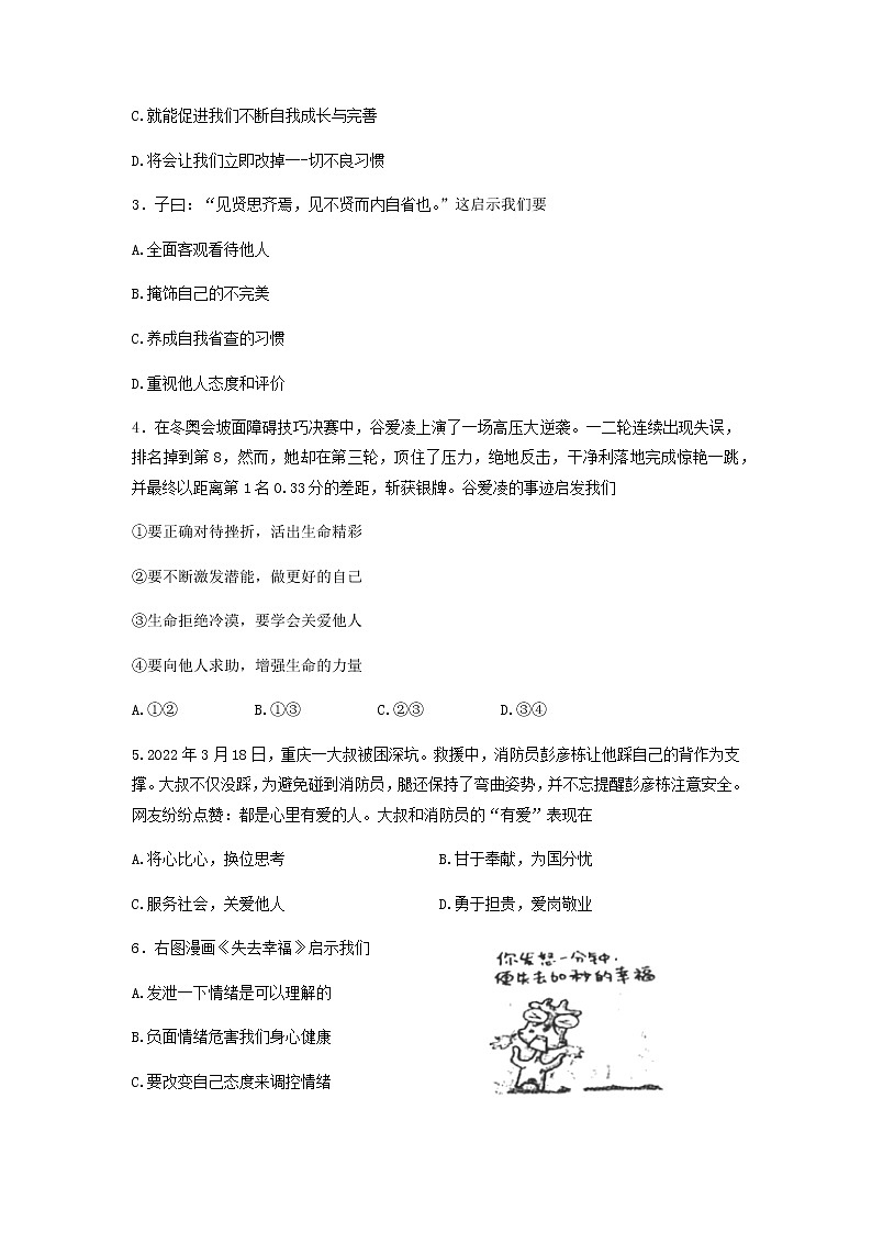 2022年广东省梅州市初中学业水平考试模拟试卷（市质检）道德与法治试题（有答案）02
