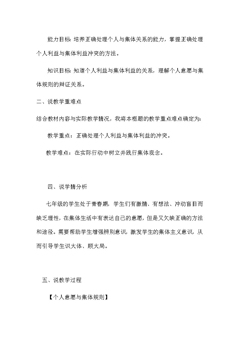 道德与法治七年级下册第七课《共奏和谐乐章》说课稿 含教学反思教案第2页
