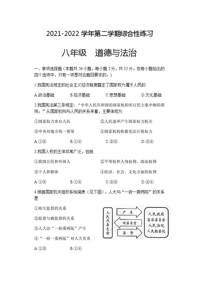 尤溪县2021-2022学年八年级（下）道德与法治期中试卷01