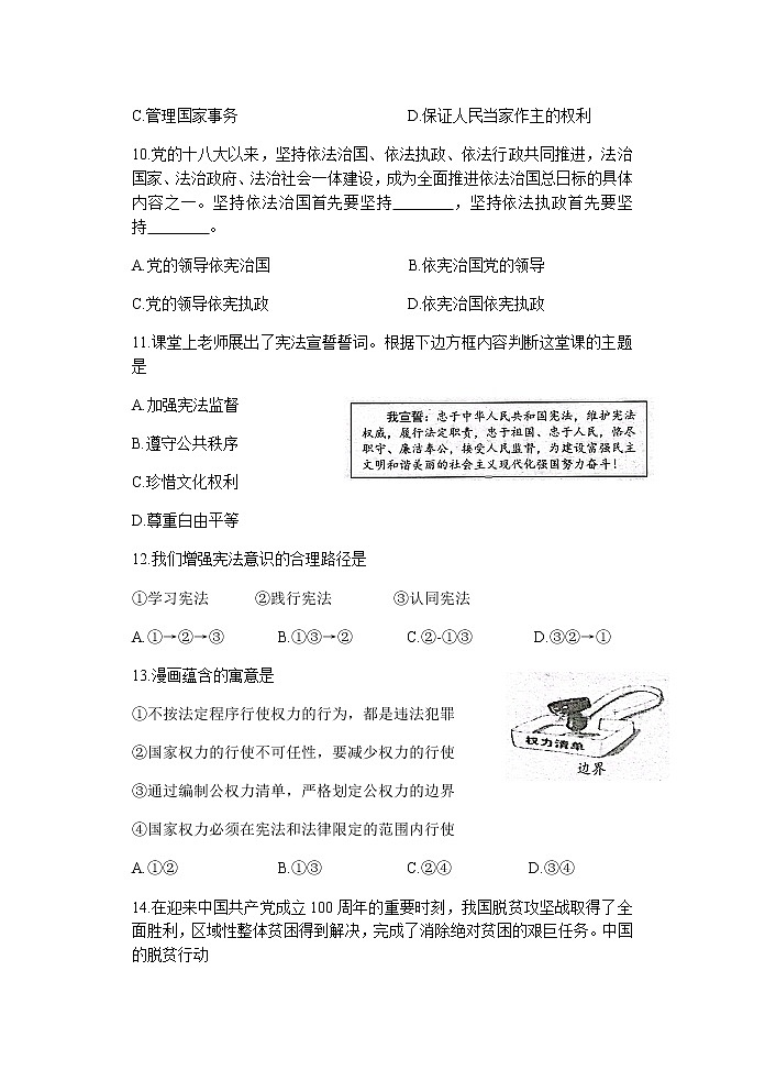 尤溪县2021-2022学年八年级（下）道德与法治期中试卷03