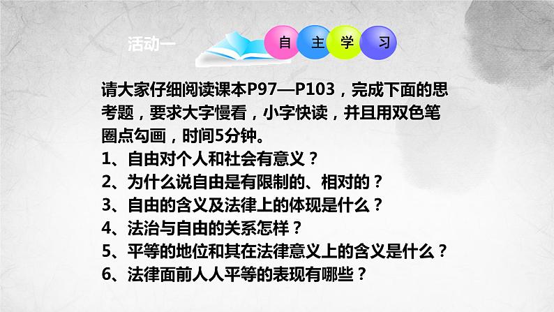 7.1 自由平等的真谛 课件第3页