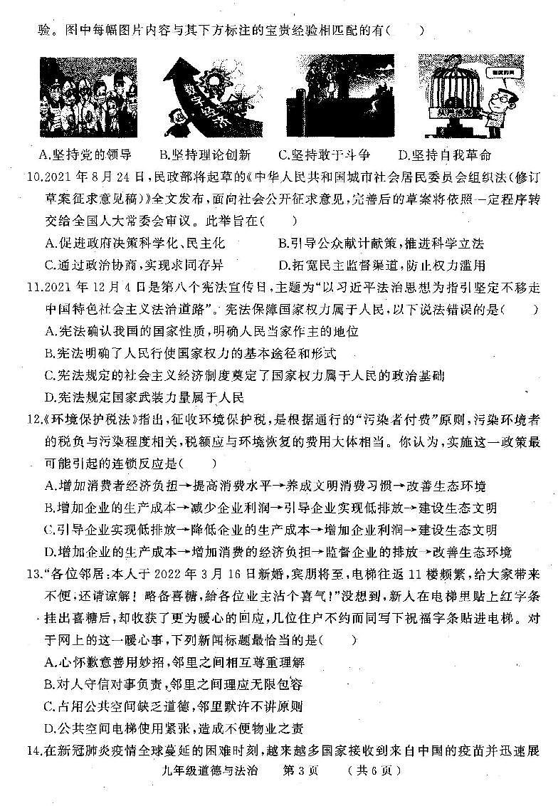 2022年河南省驻马店市中考二模道德与法治(1)第3页