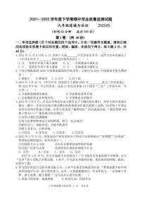 山东省临沂市罗庄区2021-2022学年九年级下学期期中考试（一模）道德与法治试题（有答案）