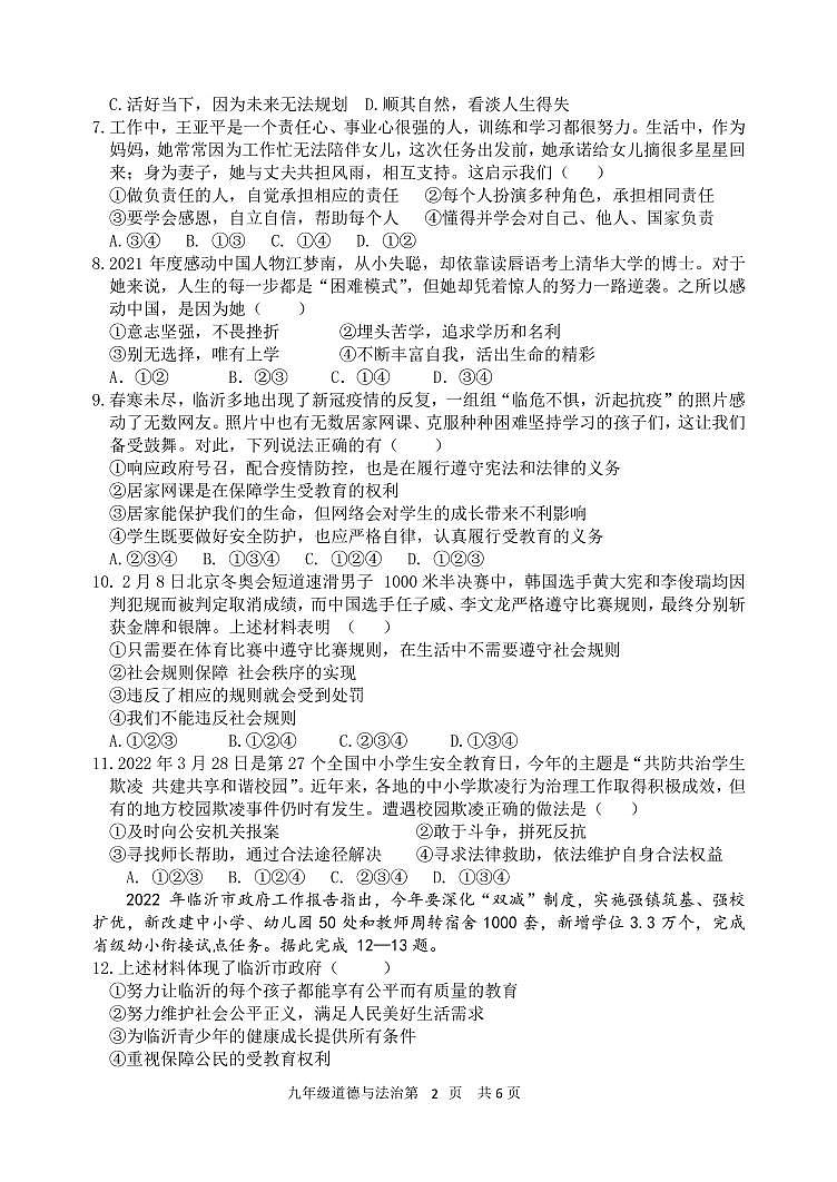 山东省临沂市罗庄区2021-2022学年九年级下学期期中考试（一模）道德与法治试题第2页