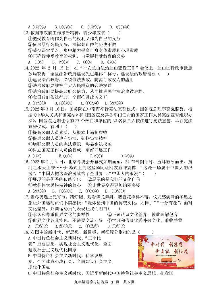 山东省临沂市罗庄区2021-2022学年九年级下学期期中考试（一模）道德与法治试题第3页