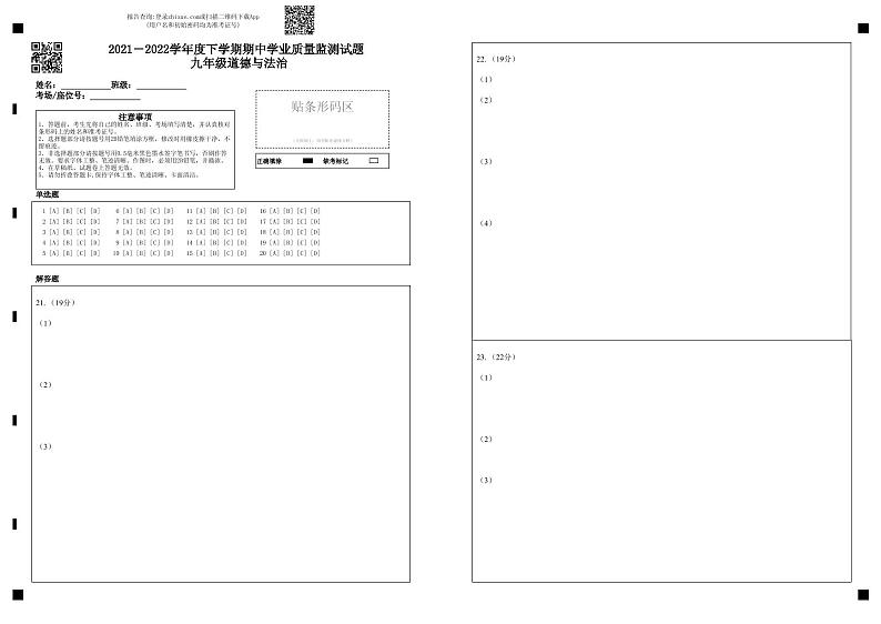 九年级道德与法治答题卡第1页