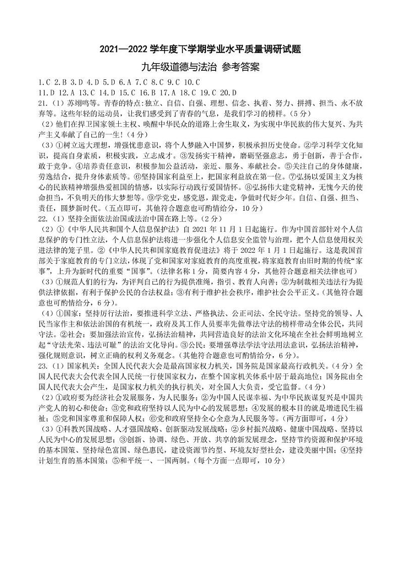 九年级参考答案第1页