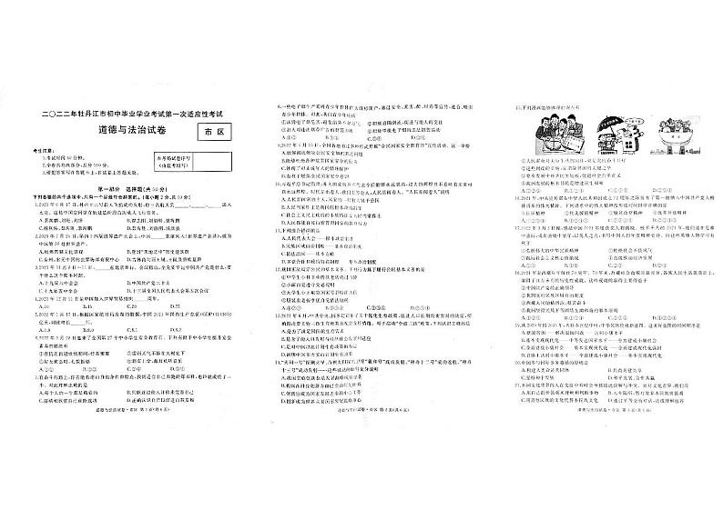 2022年黑龙江省牡丹江市九年级中考一模道德与法治试题（有答案）01