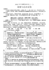 2022年河南省方城县九年级中招模拟考试一（一模）道德与法治试题（有答案）