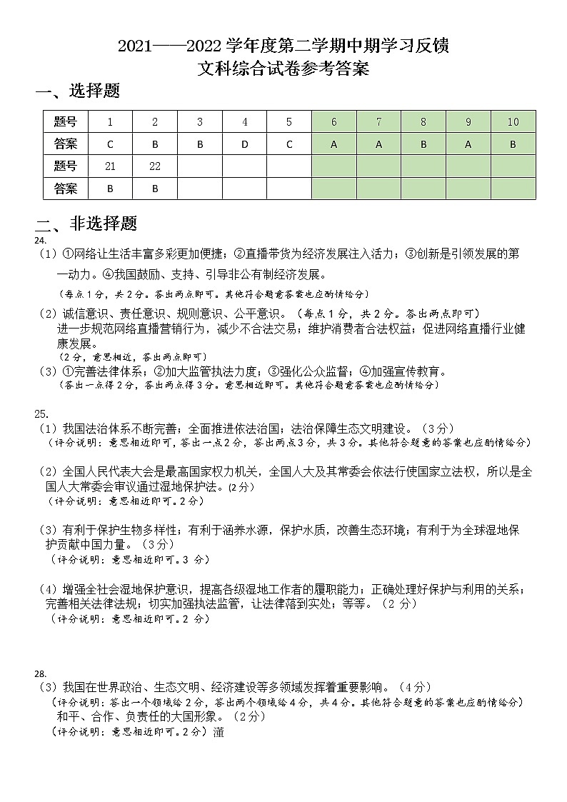 2022年河北省保定市第十七中学中考一模道德与法治试题（有答案）01