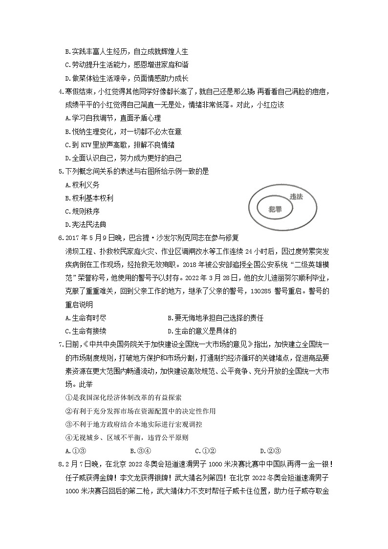 2022年河南省洛阳市九年级中招模拟考试一（一模）道德与法治试卷第2页