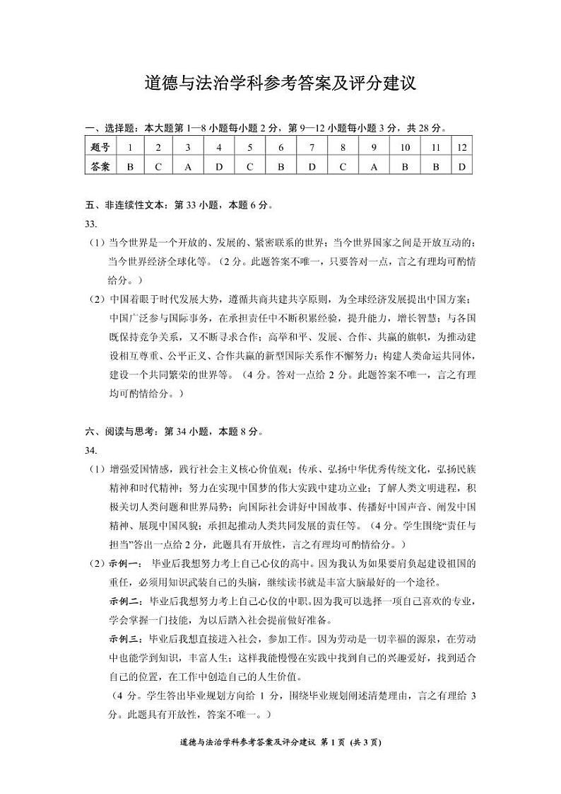 4、文综 道法答案第1页