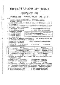 福建省龙岩市2022年九年级学业（升学）质量检查道德与法治试卷（无答案）