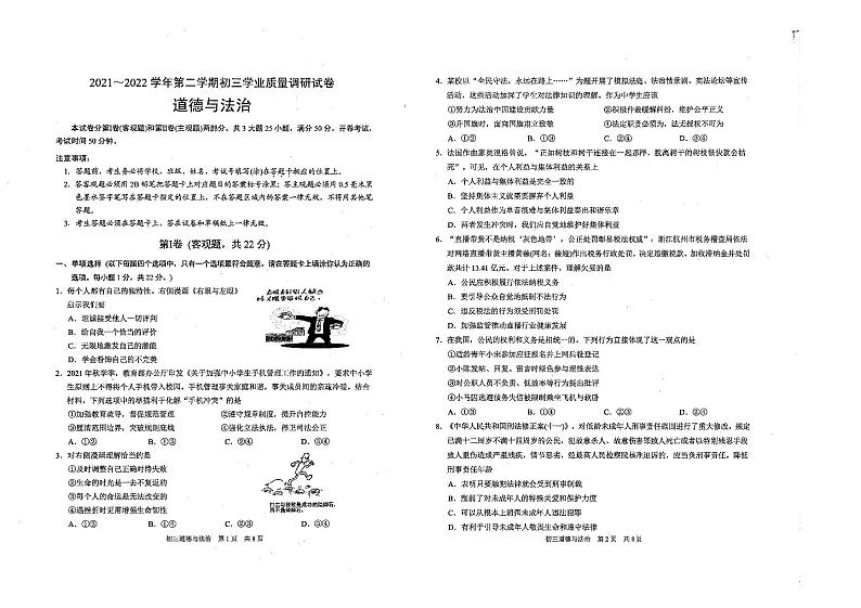 江苏省苏州市吴中、吴江、相城区2021-2022学年九年级下学期学业质量调研道德与法治试卷（无答案）第1页