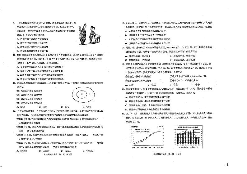 江苏省苏州市吴中、吴江、相城区2021-2022学年九年级下学期学业质量调研道德与法治试卷（无答案）第2页