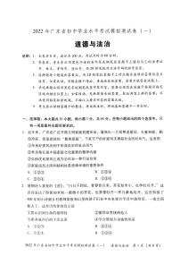 2022年广东省东莞市初中学业水平考试道德与法治模拟测试卷(三）（无答案）