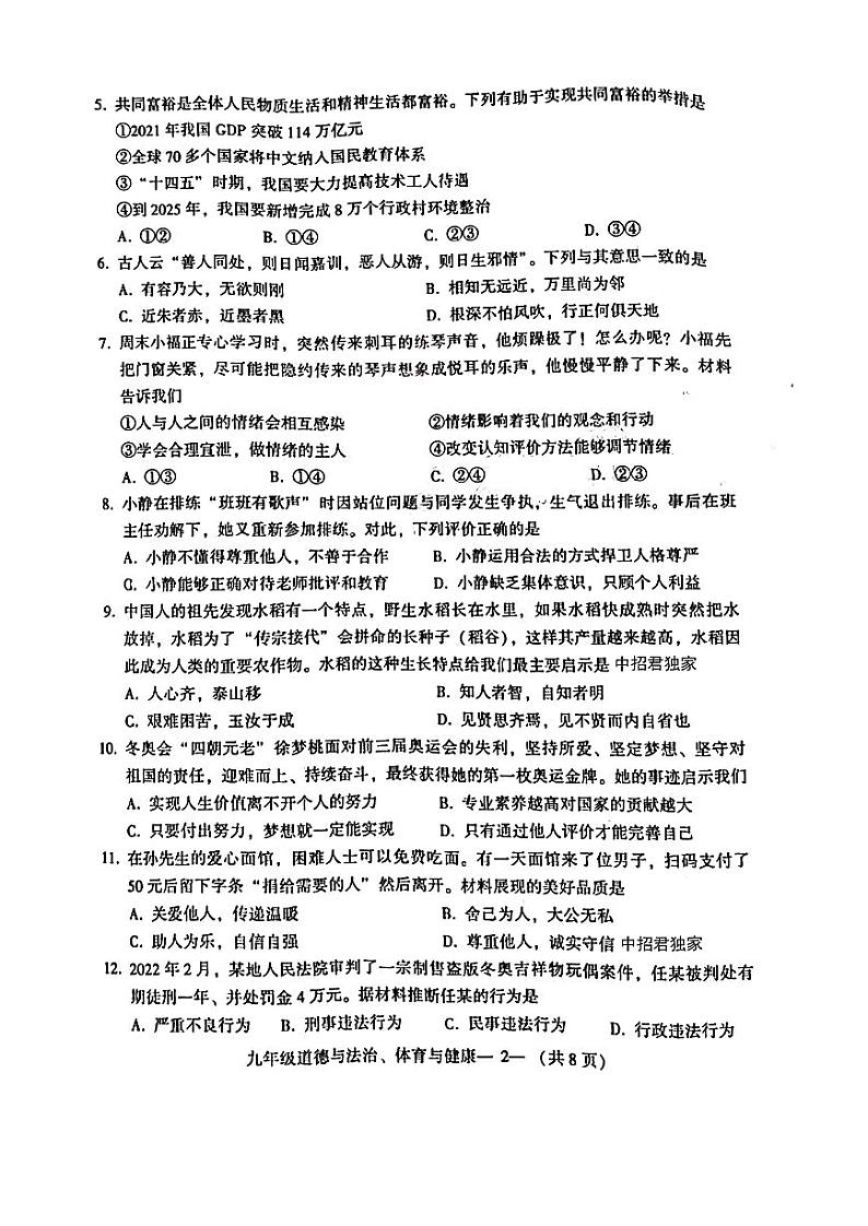 福建省福州市2021-2022学年九年级下学期质量抽测道德与法治试卷（无答案）第2页