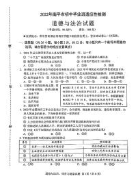 2022年福建省南平市初中毕业班适应性检测道德与法治试卷（无答案）