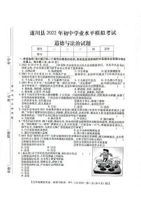 2022年江西省吉安市遂川县九年级初中学业水平模拟考道德与法治试题（有答案）