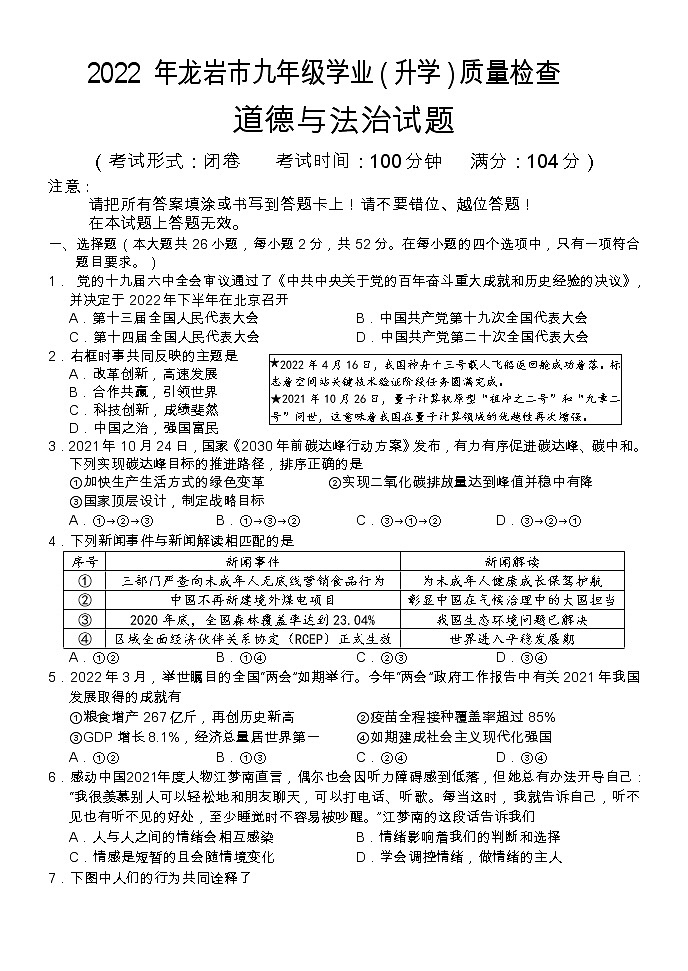 2022年九年级道德与法治质检试题-定稿第1页