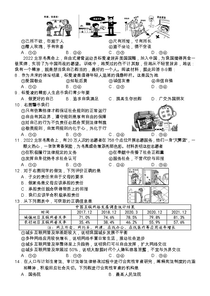 2022年九年级道德与法治质检试题-定稿第2页