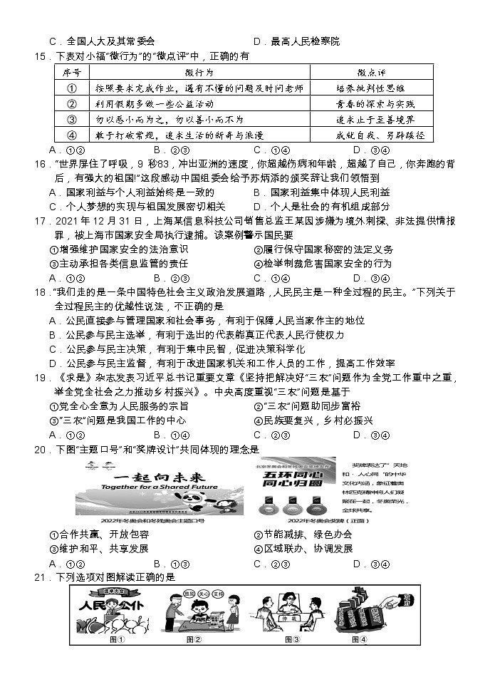 2022年九年级道德与法治质检试题-定稿第3页