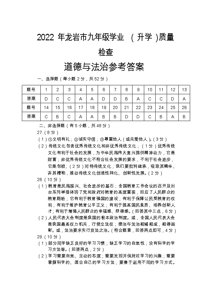 2022年龙岩市九年级学业道德与法治答案第1页