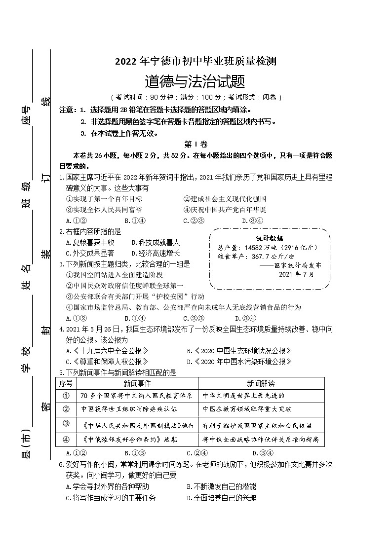 2022年福建省宁德市初中毕业班质量检测（一）道德与法治试题（有答案）01