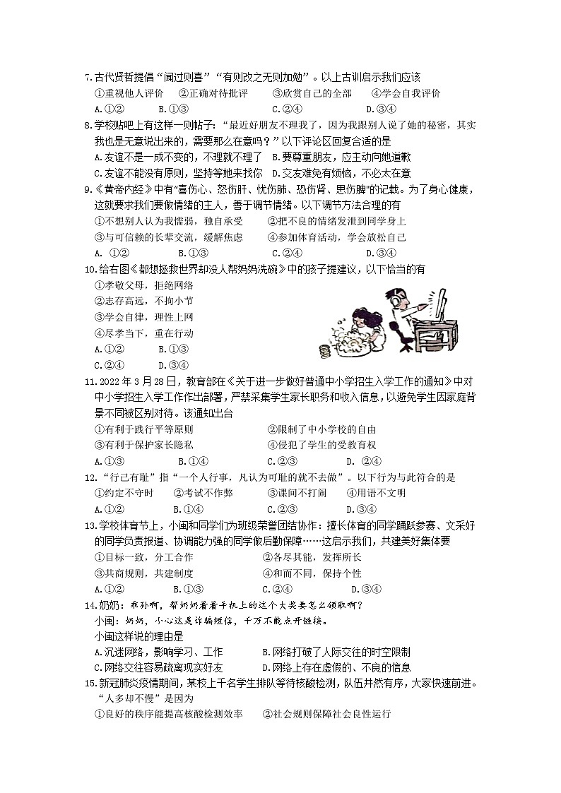 2022年福建省宁德市初中毕业班质量检测（一）道德与法治试题（有答案）02