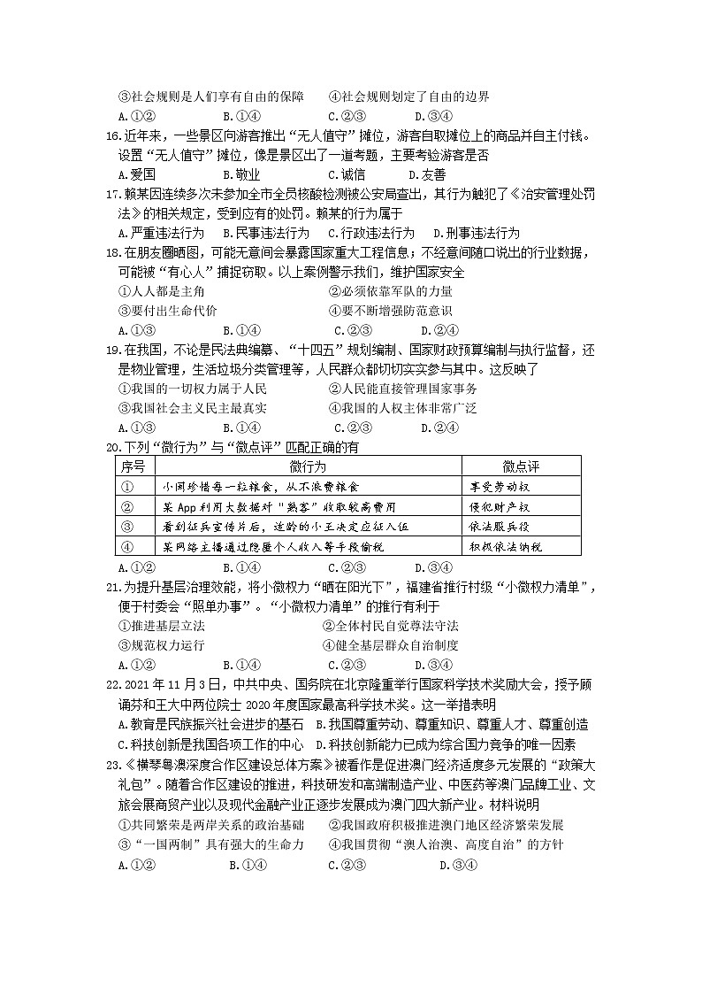 2022年福建省宁德市初中毕业班质量检测（一）道德与法治试题（有答案）03