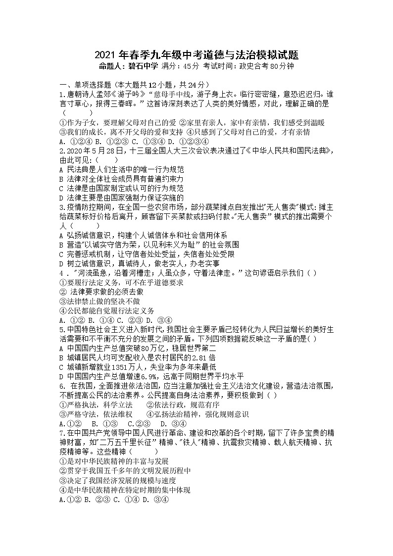 2022年湖北省鄂州市鄂城区中考模拟道德与法治试题（碧石中学，1）第1页