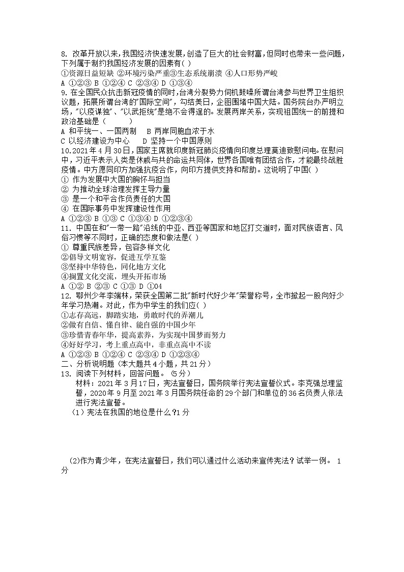 2022年湖北省鄂州市鄂城区中考模拟道德与法治试题（碧石中学，1）第2页