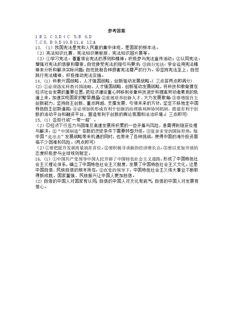 九年级下学期道德与法治模拟试题参考答案第1页