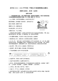 2022年广东省深圳市龙华区九年级中考第二次适应性考试道德与法治试题（有答案）