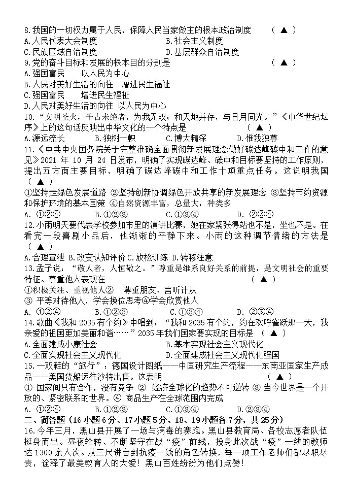 2022年辽宁省锦州市黑山县初中升学模拟考试（一）道德与法治试题第2页