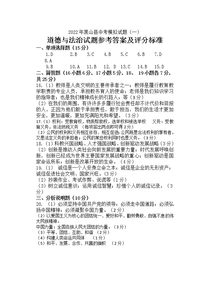道德与法治答案第1页