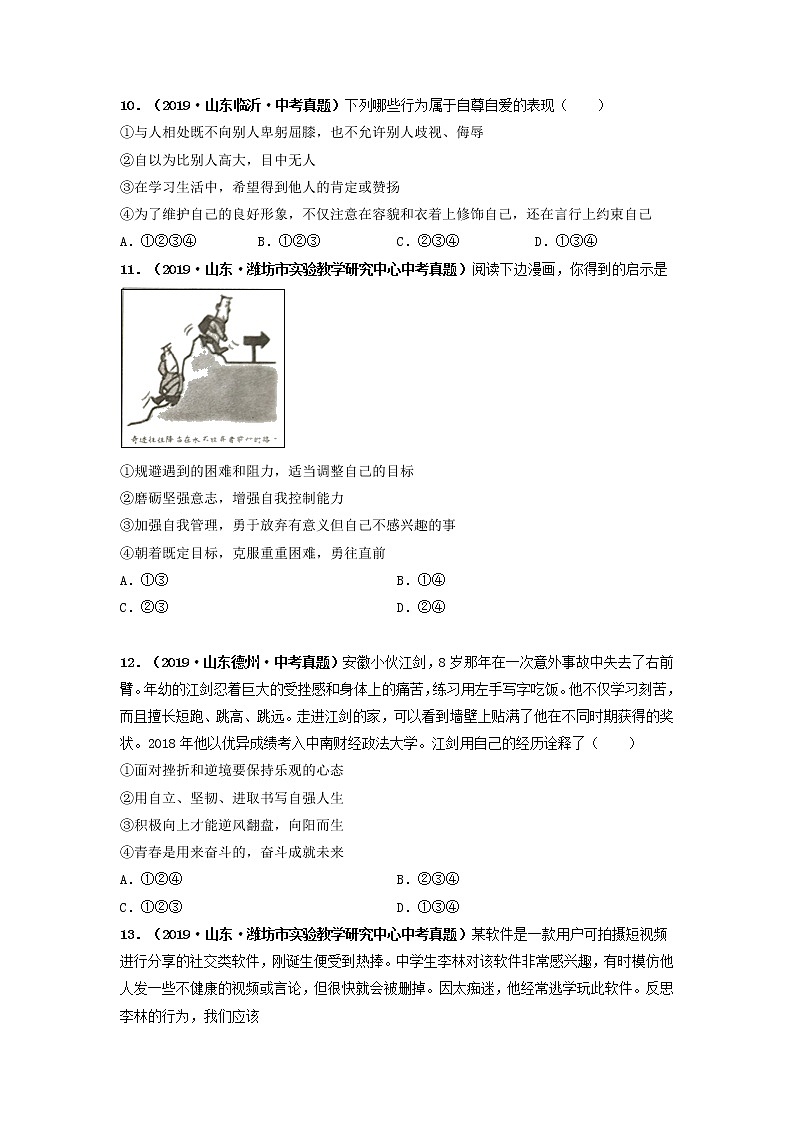专题05   青春时光（原卷版）（2022年山东省中考道德与法治备战专练）第3页