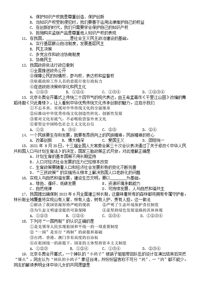 2022年辽宁省抚顺市新抚区九年级教学质量检测（四）道德与法治试题第2页