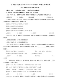 宁夏同心县第五中学2020-2021学年下学期九年级第五次模拟考试道德与法治试卷（无答案）