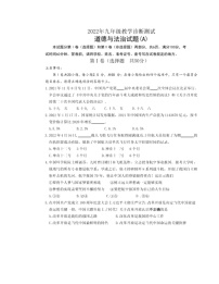 2022年山东省济南市天桥区九年级教学诊断测试道德与法治试题（A）