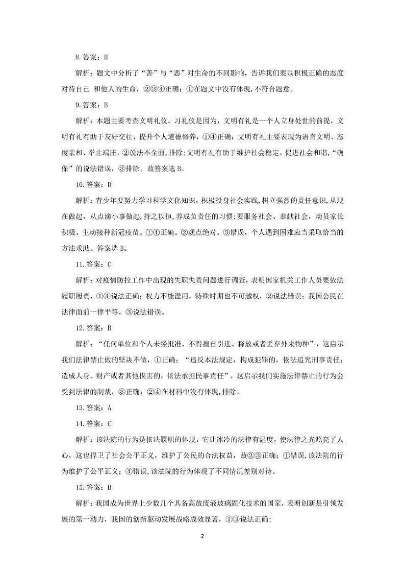 2022年龙门县初中毕业生模拟考试（二）道法答案第2页