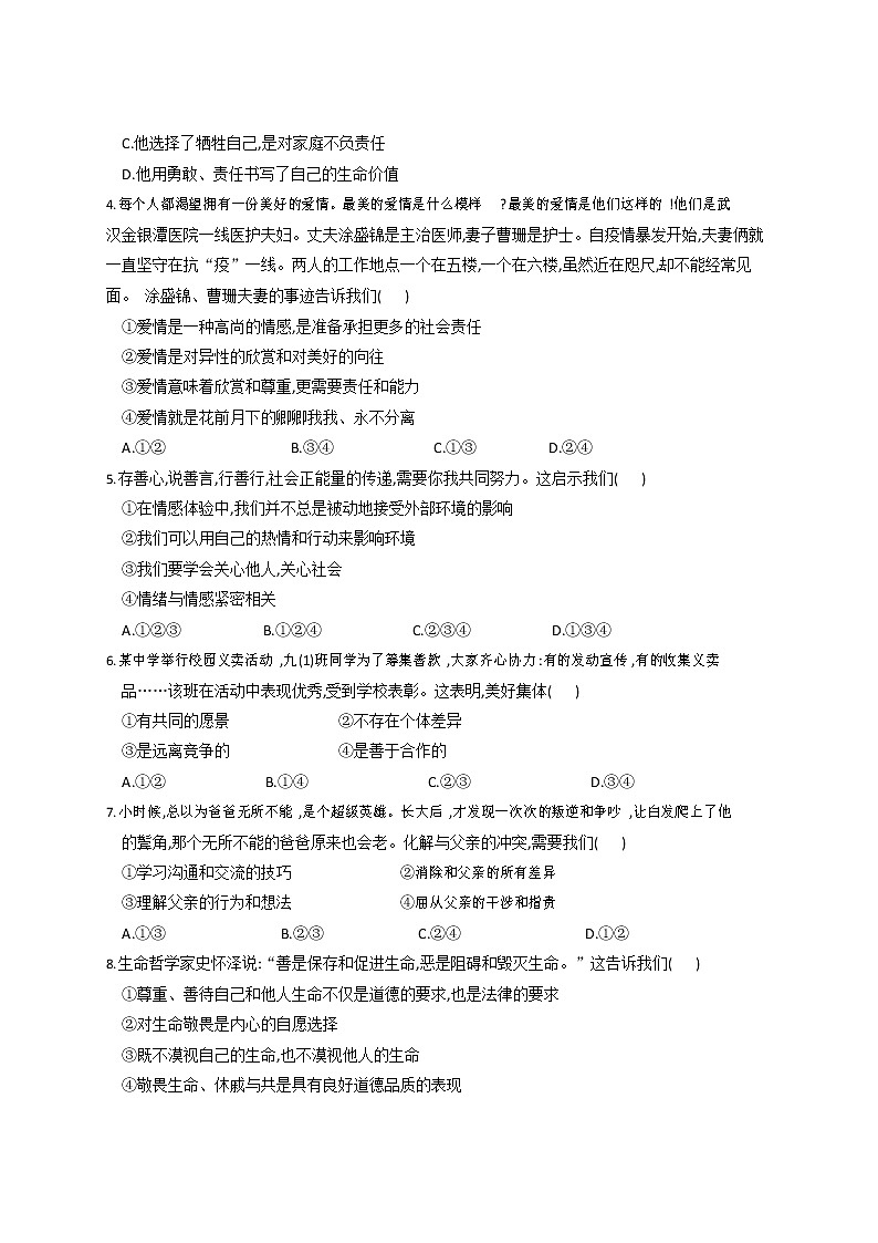 2022年龙门县初中毕业生模拟考试（二）道德与法治试题第2页