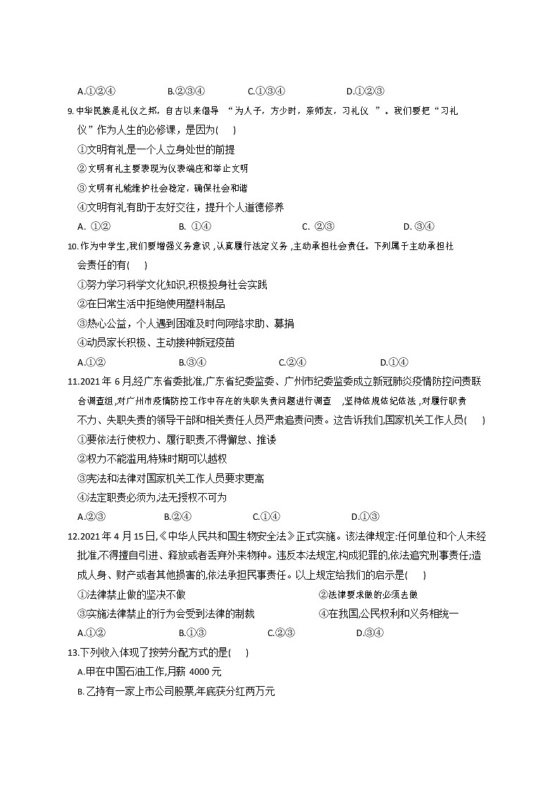 2022年龙门县初中毕业生模拟考试（二）道德与法治试题第3页
